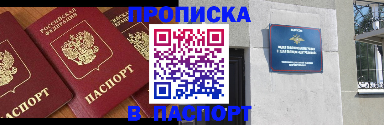 прописка от собственника в Углегорске