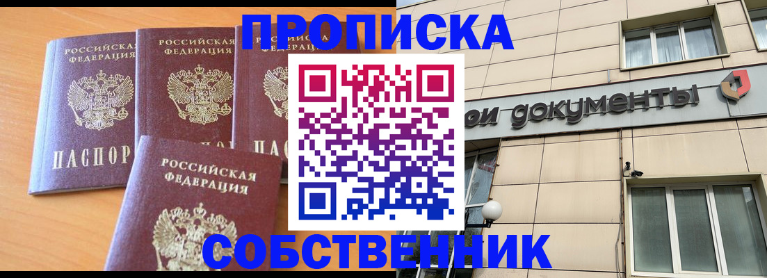 временная регистрация надежно в Углегорске