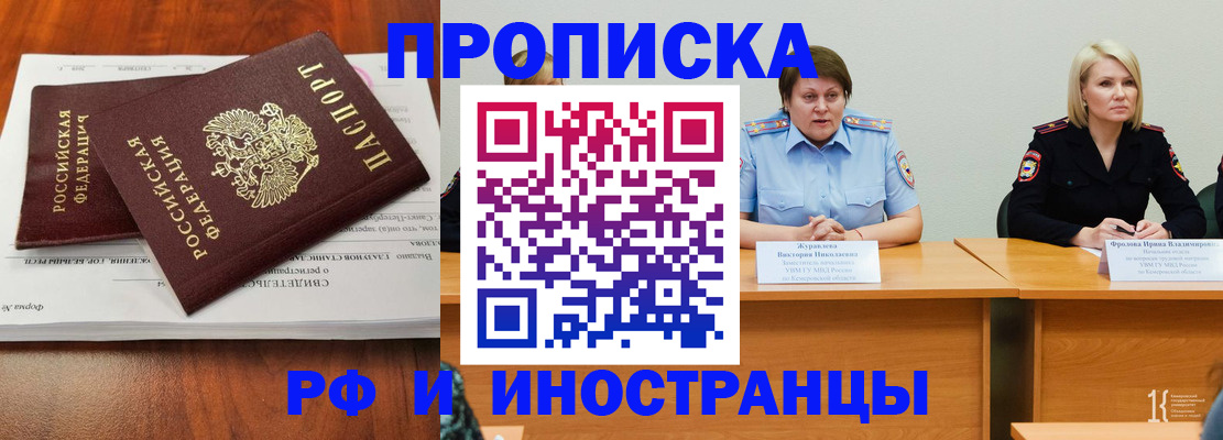 временная регистрация для всех в Углегорске